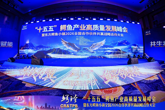 “十五五” 鱷魚產業高質量發展峰會圓滿落幕，賦能鱷魚產業