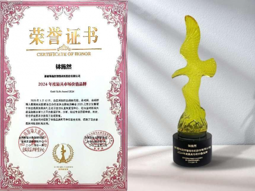 恭喜新疆缽施然智能農(nóng)機(jī)股份有限公司榮獲2024年度金鷗獎(jiǎng)“最具市場(chǎng)價(jià)值品牌”