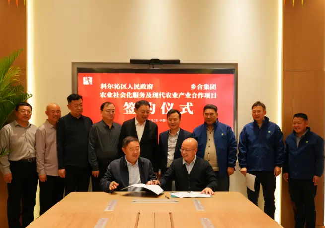 科爾沁區與鄉合集團達成現代農業戰略合作